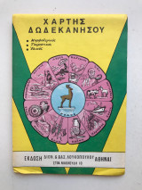 Χάρτης Δωδεκανήσου