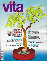Περιοδικό Vita Τεύχος 146, Ιούνιος 2009