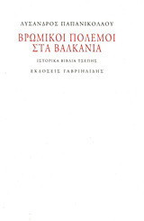 Βρώμικοι πόλεμοι στα Βαλκάνια