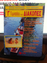 Η Γ' Γυμνασίου πάει διακοπές