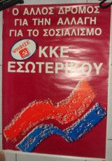 Πολιτικη προεκλογικη αφισα Κκε Εσωτερικου