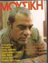 Μουσική Τεύχος 29