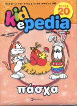 Kidepedia: Πάσχα
