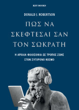 Πως να σκέφτεσαι σαν Σωκράτη: Η αρχαία φιλοσοφία ως τρόπος ζωής στον σύγχρονο κόσμο