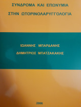 Σύνδρομα και επωνυμία στην ωτορινολαρυγγολογία