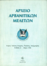 Αρχείο Αρβανίτικων Μελετών, τόμος Α'
