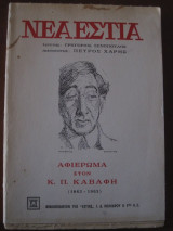 Νεα Εστια τχ872 Ετ.1963 Αφ.στον Κ.Π.Καβαφη 1863-1963