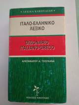 Ιταλο-ελληνικο λεξικό