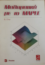 Μαθηματικά με το Mapple