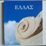 Ελλάς λέυκωμα ΕΟΤ (χαρτόδετο 1991)