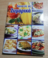 Συνταγές με ζυμαρικά