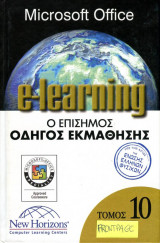 Microsoft Office elearning τ10 - Frontpage 2002