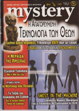 Mystery, τεύχος 19
