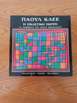 Eικαστική Σκέψη