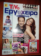 Περιοδικό Tivo Νο 106