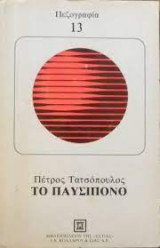 Το παυσίπονο