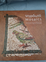 Ψηφιδωτά mosaics αρχαιολογικό μουσείο Θεσσαλονίκης