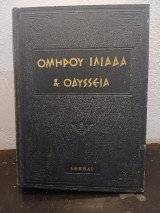 Ομήρου Ιλιάδα και Οδύσσεια