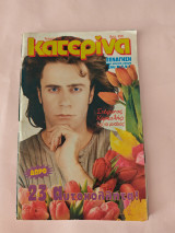 Κατερινα Τευχος 750