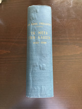 Τα μετά την Αλωσιν 1453-1789.Αρχμ.Αφθονιου Σιναιτου, Εν Κωνσταντινουπόλεως Τυπογραφία: Ι.ΑΒρετου 1870