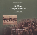 Βιβλία Σταυρουπολιτών