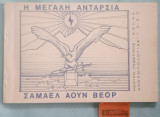 Η μεγάλη ανταρσία
