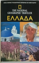 The National Geographic traveller Eλλάδα