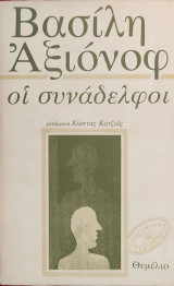 «Οι συνάδελφοι»