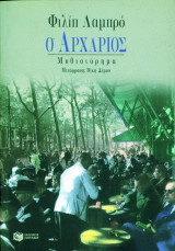 Ο αρχάριος