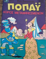 Ποπάυ #140