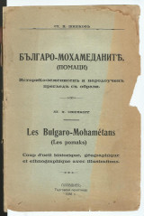 Българо-мохамеданите (помаци). Историко - земеписенъ и народоученъ прегледъ съ образи. Le Bulgaro-Mohametans (Les Pomaks) [Πομάκοι]