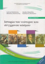 Ιστορία ΣΤ' Δημοτικού 10-0182