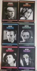 Mεγάλοι ηθοποιοί του θεάτρου 6 τόμοι