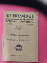 Επιφυλλίδες