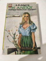 Η Αλεπού