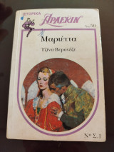 Μαριεττα