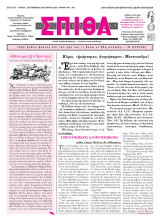 Χριστιανική Σπίθα, Αριθ.φύλλου 765, Πάρος Σεπτέμβριος -Οκτώβριος 2020