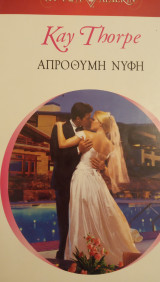 Απρόθυμη νύφη Άρλεκιν Χρυσά Νο 1255