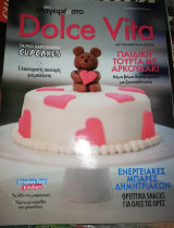Dolce Vita Τεύχος 5