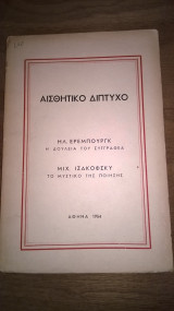 Αισθητικό δίπτυχο
