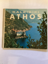 Halkidiki Athos