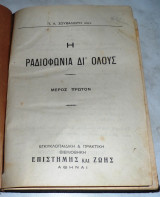 Η ραδιοφωνία δι'όλους, Βιβλίον πρωτον Π.Α.Σουβαλιώτης