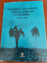 Γερμανικές επιχειρήσεις κατά των ανταρτών στα Βαλκάνια 1941-1944