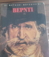 Βέρντι