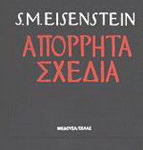Απόρρητα σχέδια