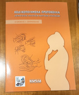 Κωδικοποιημένα πρωτόκολλα αντιμετώπισης επειγουσων μαγευτικών καταστάσεων