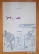 Άνθρωπε