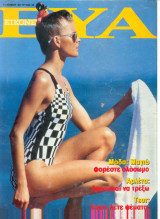 Εικόνες Ευα τεύχος 45 - 1989