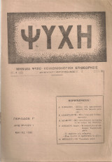 Ψυχή, Περίοδος Γ', Αριθ.φύλλου 1, Μάϊος 1936