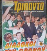 Τρίποντο τεύχος #384